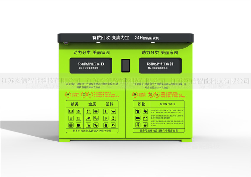 徐州市产品选型参考：智能可回收垃圾箱产品外观图